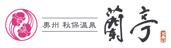 奥州 秋保温泉 蘭亭