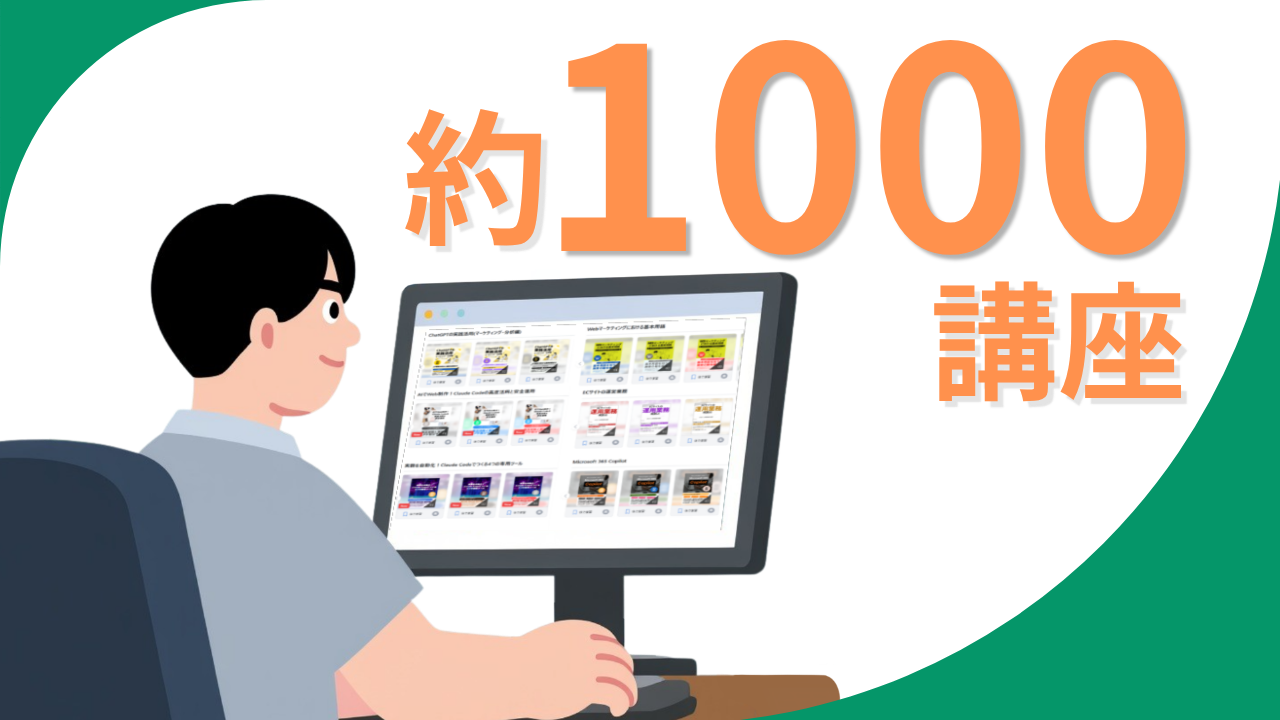 1000講座